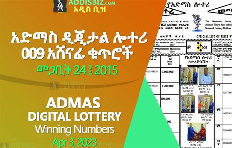 admas lottery number